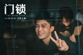 《扫黑风暴》和《门锁》之间，有一个他图片