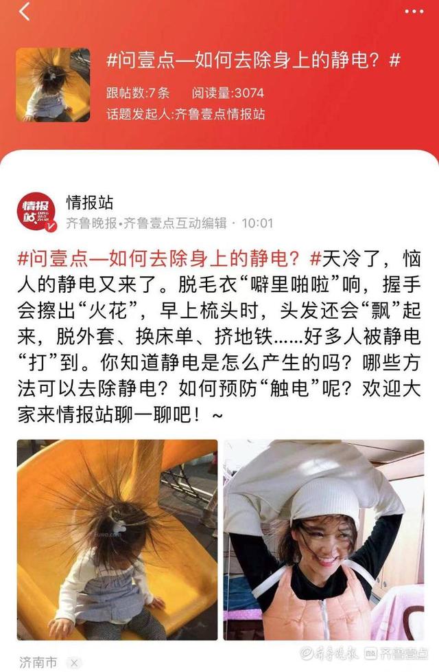 问壹点｜如何去除身上静电？壹粉来支招，这些小窍门值得收藏哦