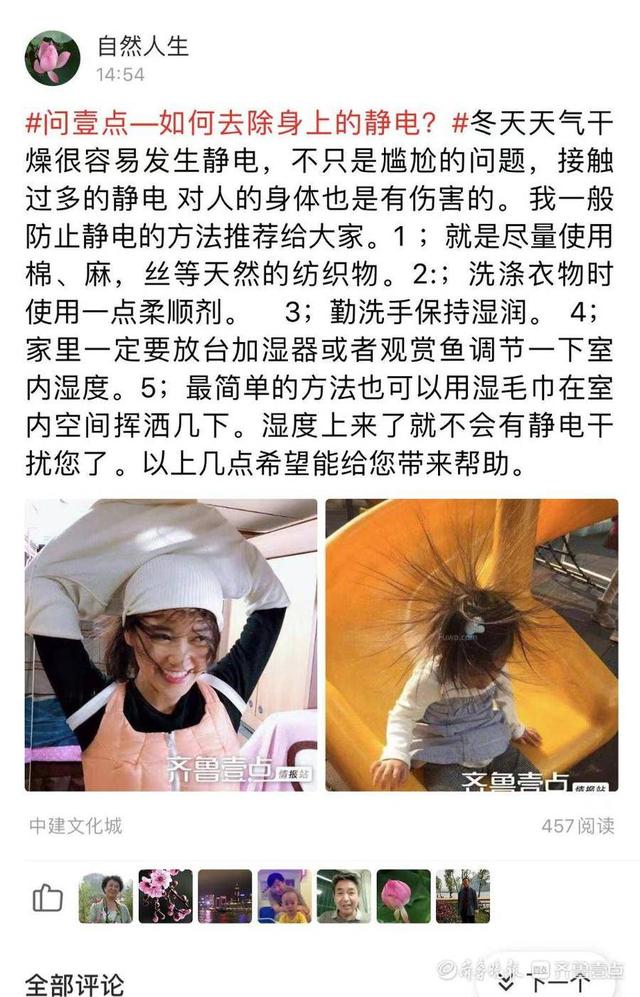问壹点｜如何去除身上静电？壹粉来支招，这些小窍门值得收藏哦