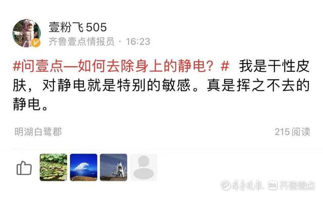 问壹点｜如何去除身上静电？壹粉来支招，这些小窍门值得收藏哦