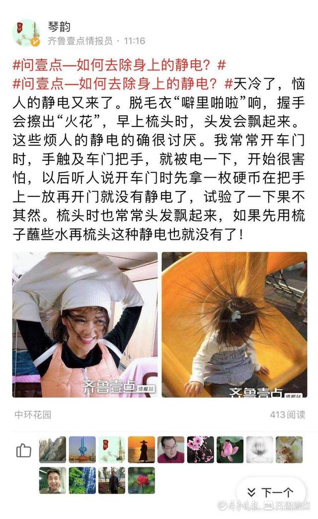 问壹点｜如何去除身上静电？壹粉来支招，这些小窍门值得收藏哦