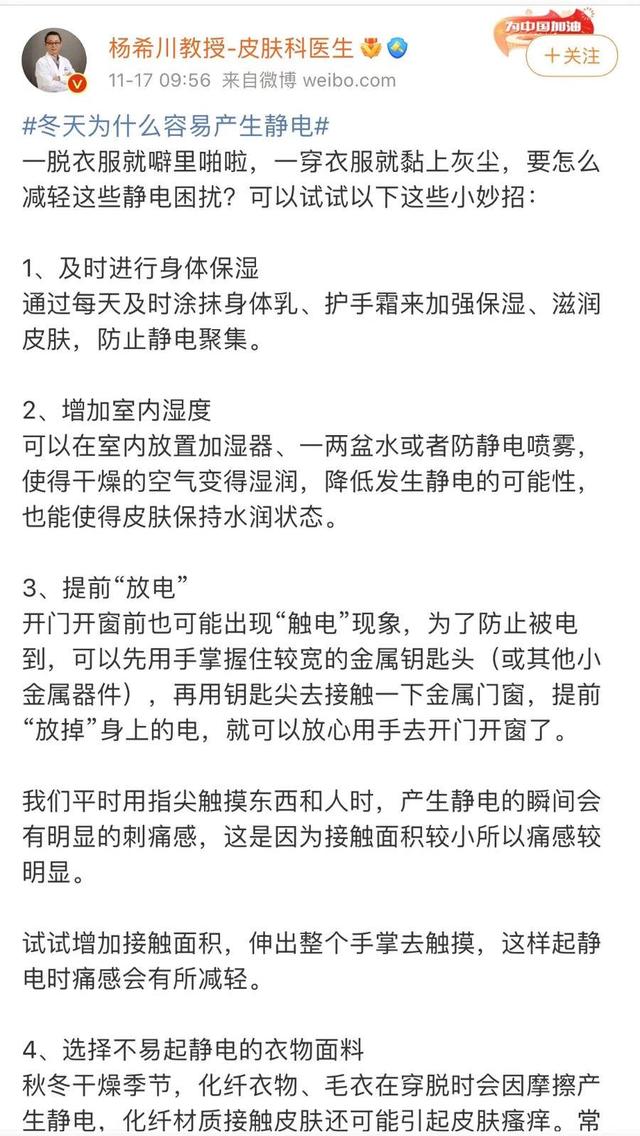 问壹点｜如何去除身上静电？壹粉来支招，这些小窍门值得收藏哦