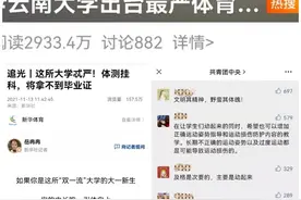 体育不及格，拿不到大学毕业证？你关心的所有答案来了图片