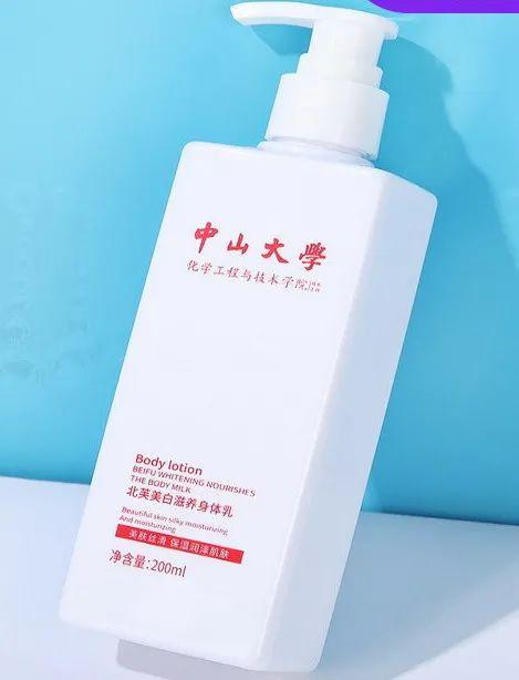 中山大学蓝色身体乳测评