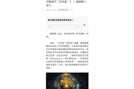人民日报评元宇宙：炒作？新赛道？“让子弹飞一会儿”图片