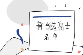 上海11位科学家当选两院院士，最年轻的53岁视频封面