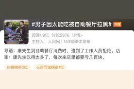 男子因太能吃遭韩大地自助餐厅“封杀”，​餐厅最新回应来了图片