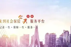 国家社会保险公共服务平台，你会用吗？图片
