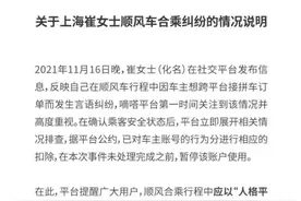 女乘客因质疑拼单与司机争执后“跳车”嘀嗒出行回应：已暂停司机接单 呼吁用户平和沟通图片