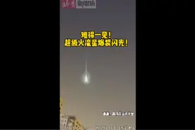 凌晨，北京夜空出现绿色火流星！网友：现在许愿来得及吗？图片