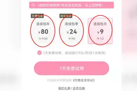 部分App自动续费“坑人套路”多：悄没声就把你钱扣了图片