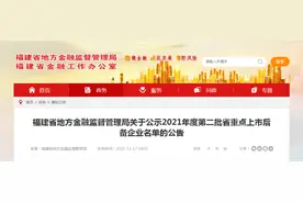 291家！福建省重点上市后备企业名单公示→图片