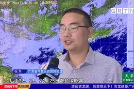 广东：强冷空气携雨入粤 全省降温6至10度视频封面