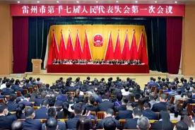 雷州市十七届人大一次会议圆满闭幕图片