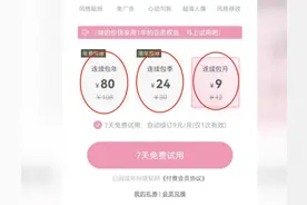 悄没声就把你钱扣了――部分App自动续费“坑人套路”调查图片