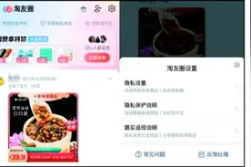 网购被“直播”,这个功能您关闭了吗？图片