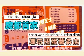 魔都首家潮玩薯条店！边吃薯条边抽公仔，是你的快乐星球吗？丨周到探店图片