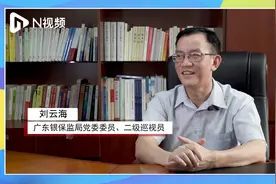 广东银保监刘云海：加快建设守信激励及失信惩戒行业诚信体系视频封面