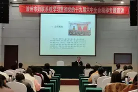 滨州市各界妇女热议党的十九届六中全会精神图片