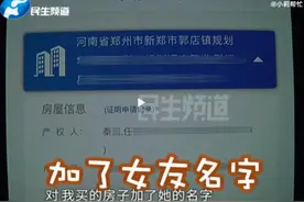 小伙买房送学姐，分手后想把她名字从购房合同里去掉，他能成功吗？图片
