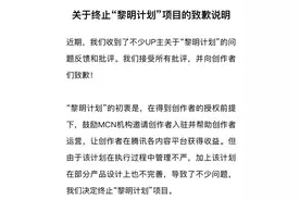 终止“黎明计划”的背后，是需要严管的MCN机构图片