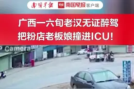 无证醉驾！广西一六旬老汉开车冲入粉店，把老板娘撞进ICU图片