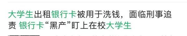 随意把私人物品借给别人，也有可能涉嫌犯罪！你知道“帮信罪”吗？