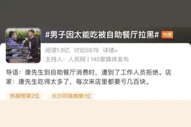 男子因太能吃遭韩大地自助餐厅“封杀”，餐厅最新回应来了图片