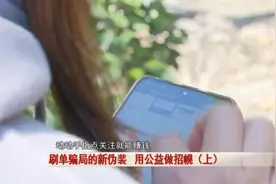 刷单新伪装！女子轻信被骗7万元图片