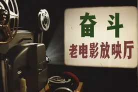 免费看电影！松江这里有一间老电影放映厅图片