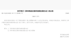 四大交易所同步修订《违规违约处理办法》，扩大查处范围，互认“禁止入市”，新增多项违规行为图片