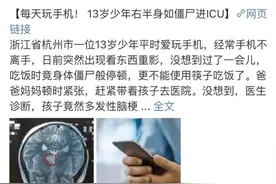 13岁男孩突发脑梗死，家长崩溃大哭：别放纵了，真的会“死”图片