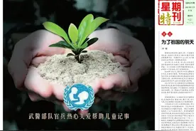 星期特刊丨守护希望 点亮未来图片