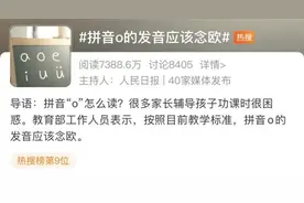 半岛叨叨丨韵母“o”到底应该怎么读？还有这些青岛路名，很多人一开口就读错图片