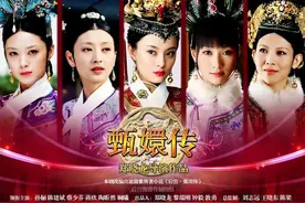 想当年丨《甄嬛传》：人性的悲歌图片