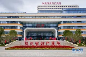 福建省妇产医院全面开诊 打造国家级区域妇产医学中心图片