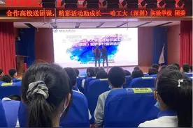 大学生宣讲团走进哈工大深圳实验学校送团课图片