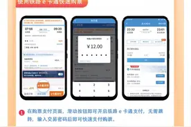 中国银行铁路e卡通可以在12306APP购票支付啦！首单立减10元图片