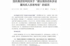 国铁回应残疾人专座不易买：票额利用率仅为1.4%图片