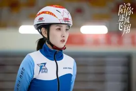 《陪你逐风飞翔》今日甜燃开播 宋祖儿王安宇冬日演绎冰上竞技图片