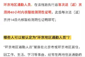 进返京最全指南来了！一文读懂公路，铁路民航，环京通勤进返京须知图片