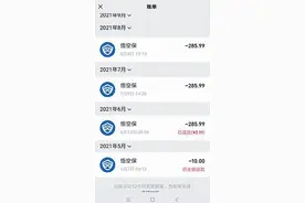 扫码、支付、领红包都可能被偷偷投保，每月扣200多元！“悟空保”再遭投诉图片