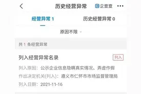 隐瞒真实情况、弄虚作假，国台酒业被列入经营异常图片