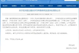 中南财经政法大学拟清退14名博士生：即将超过最长学习年限图片