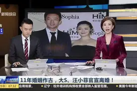 11年婚姻作古，大S、汪小菲官宣离婚！视频封面