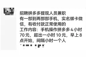 曝光昌升“网红基地”的记者，又去暗访拼多多提现……图片