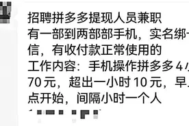 曝光昌升“网红基地”的记者，又去暗访拼多多提现……图片