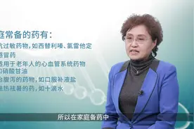 家庭常备药要准备哪些药？视频封面