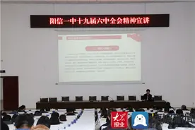 阳信县第一中学召开落实全面从严治党、党风廉政建设和反腐败工作会议图片