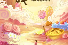 走近全球甜品大师，纪录片《给你一点甜》即将甜蜜上线图片